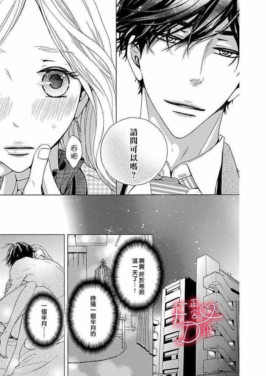《洁癖女与ED男》第10话 第23页