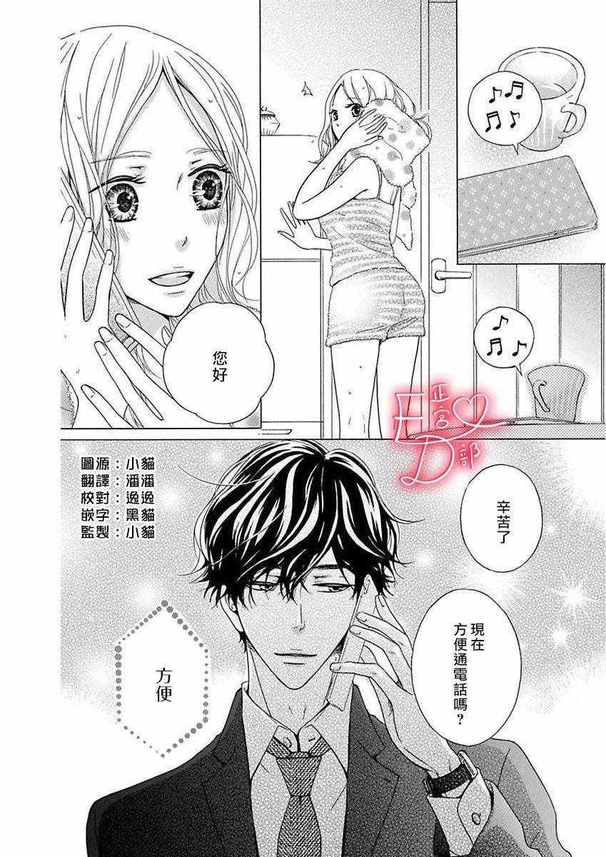 《洁癖女与ED男》第10话 第2页