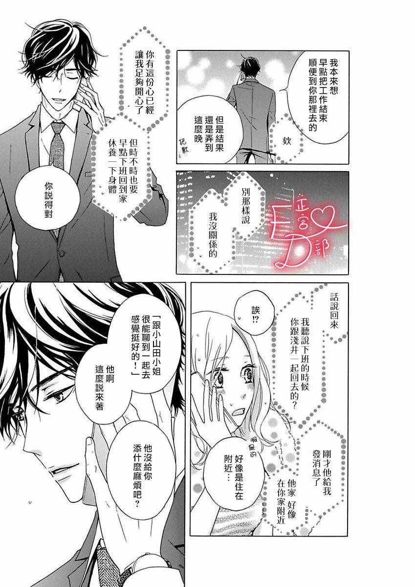 《洁癖女与ED男》第10话 第3页