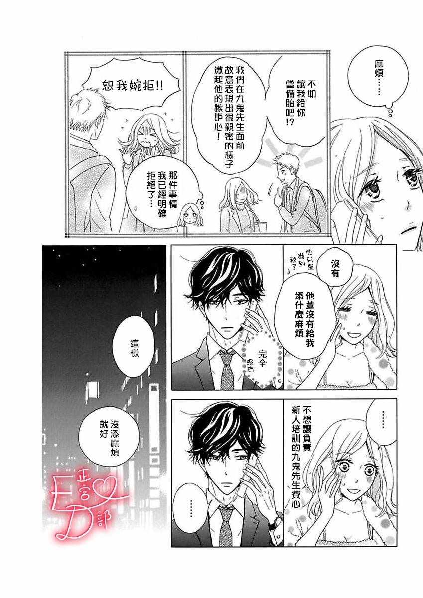 《洁癖女与ED男》第10话 第4页
