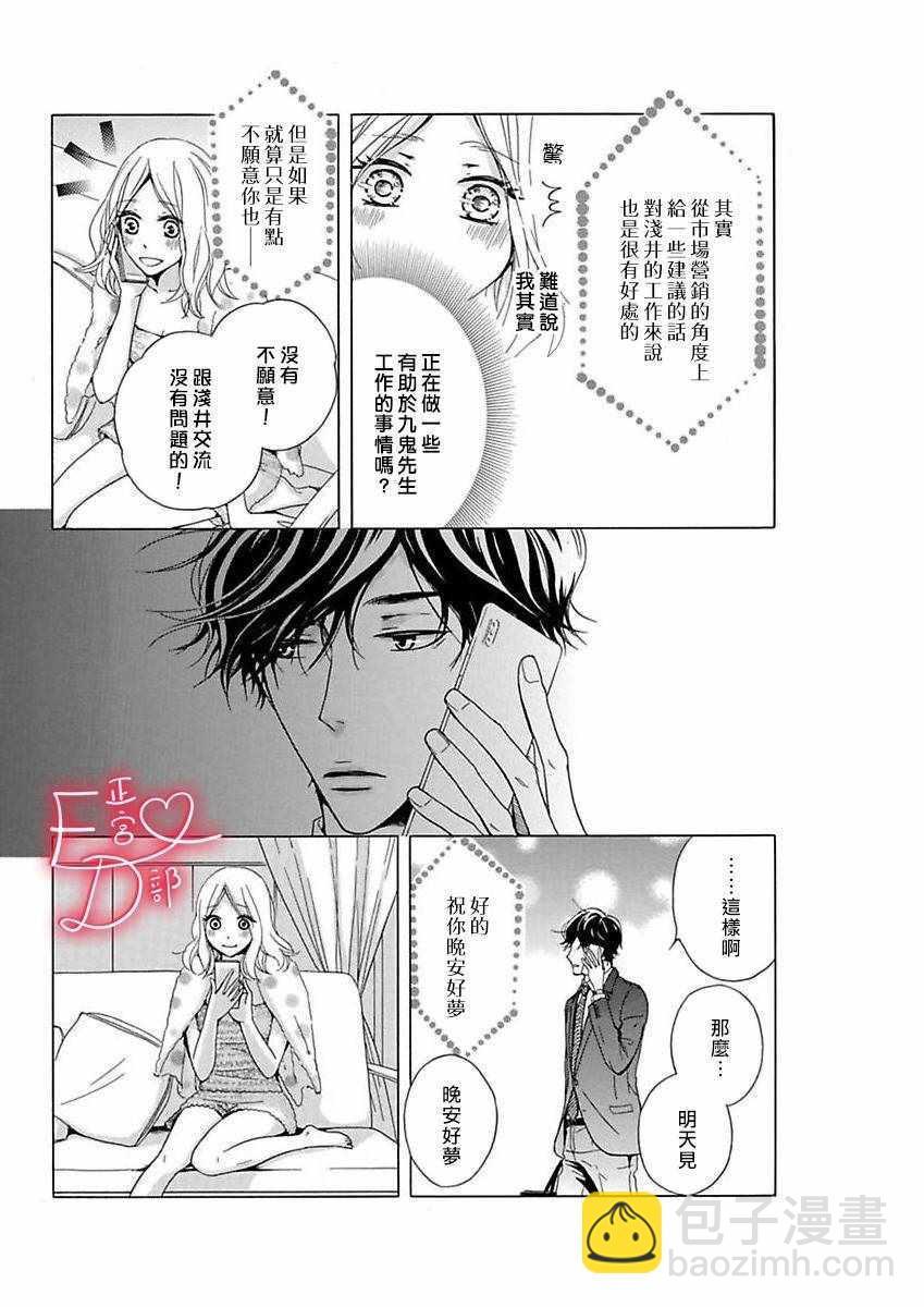 《洁癖女与ED男》第10话 第5页