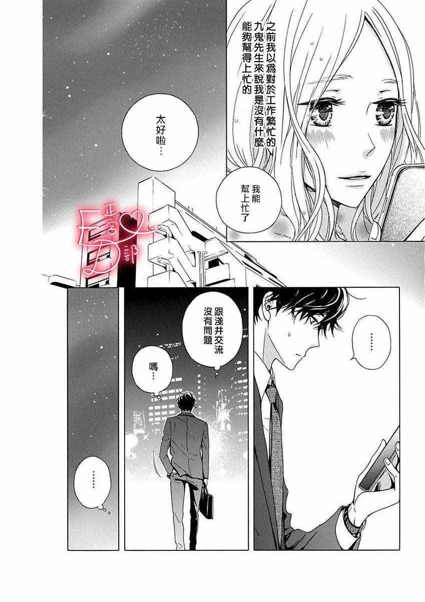 《洁癖女与ED男》第10话 第6页