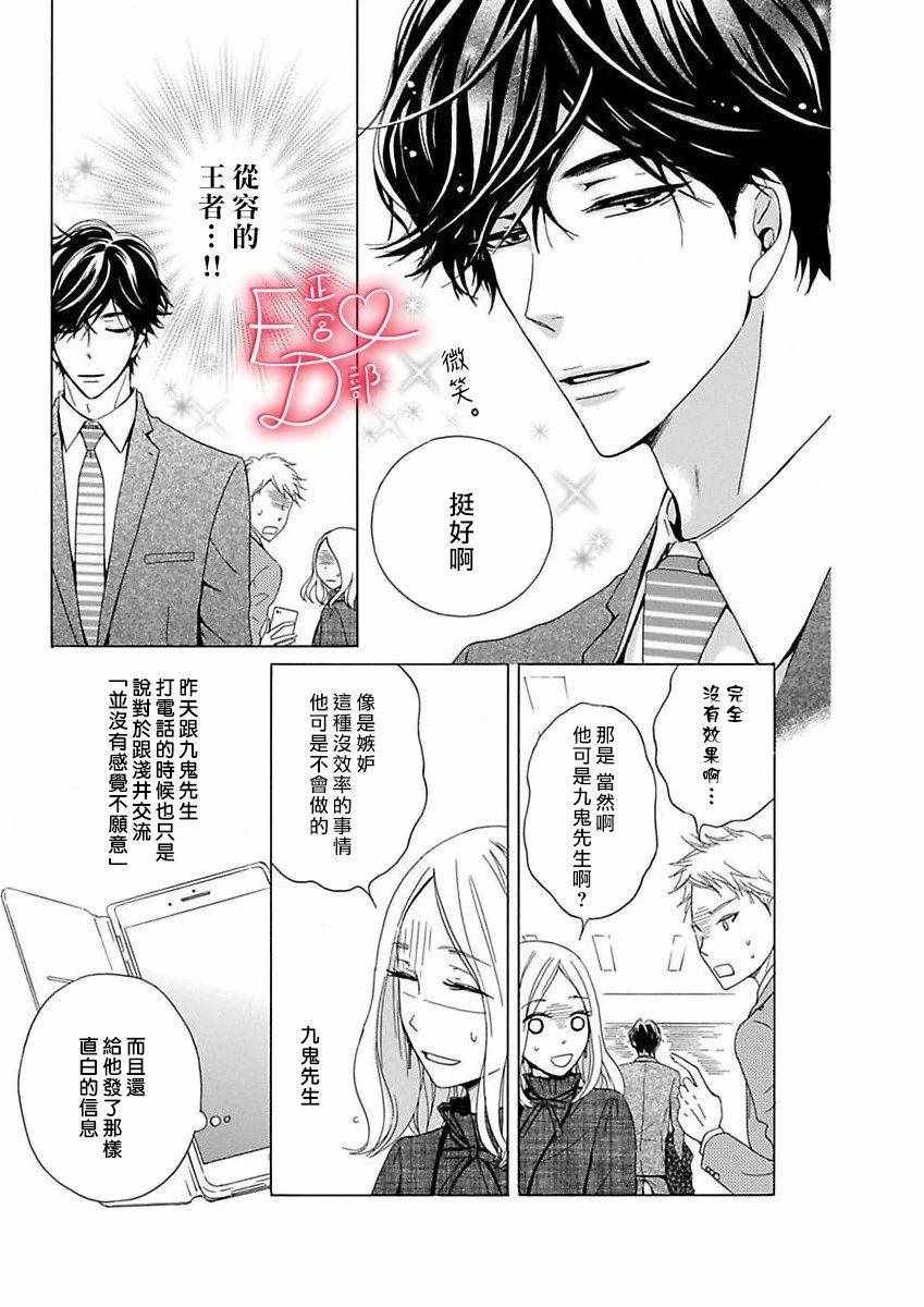 《洁癖女与ED男》第10话 第9页