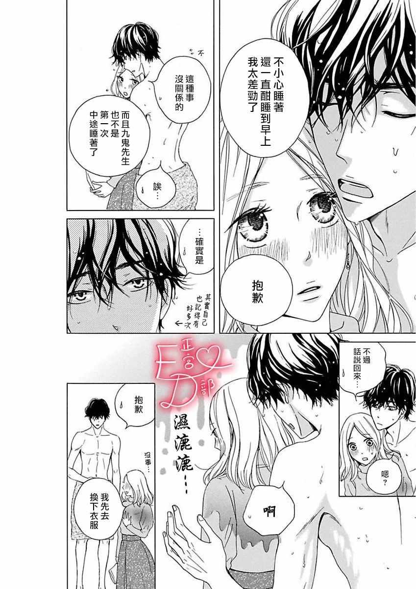《洁癖女与ED男》第9话 第12页