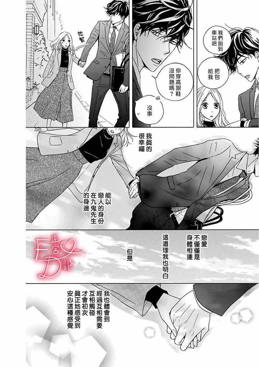《洁癖女与ED男》第9话 第18页