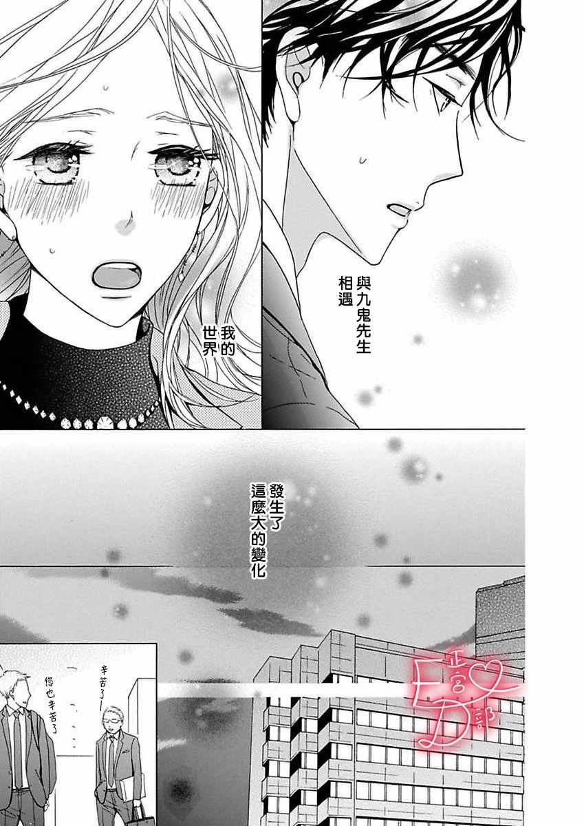 《洁癖女与ED男》第9话 第19页