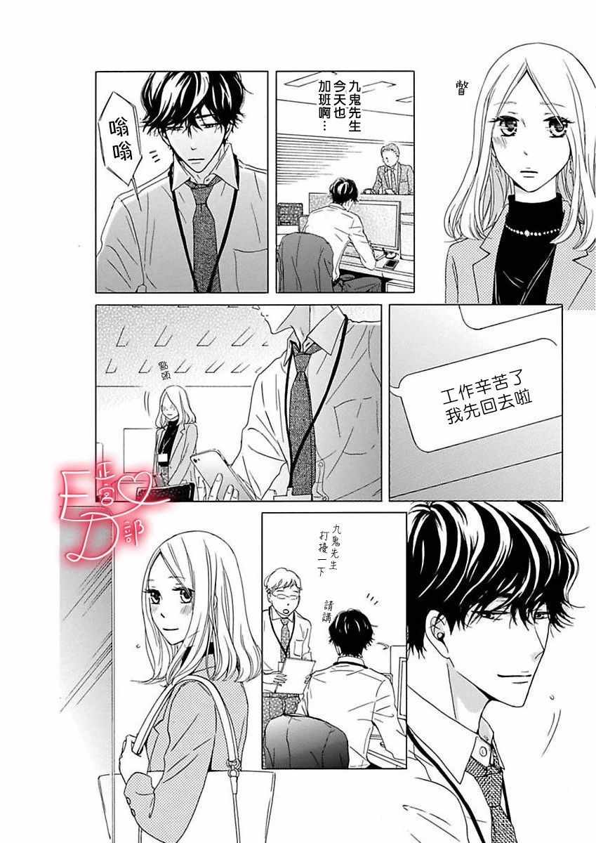 《洁癖女与ED男》第9话 第20页