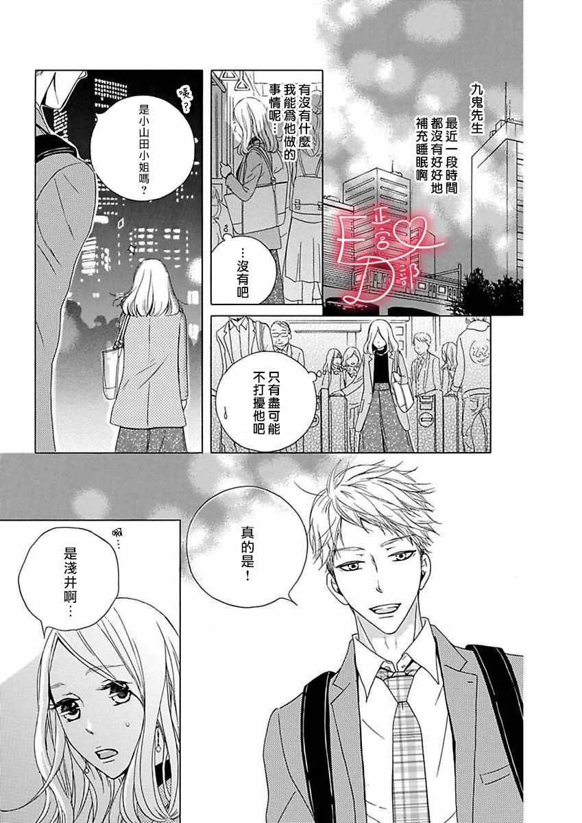《洁癖女与ED男》第9话 第21页