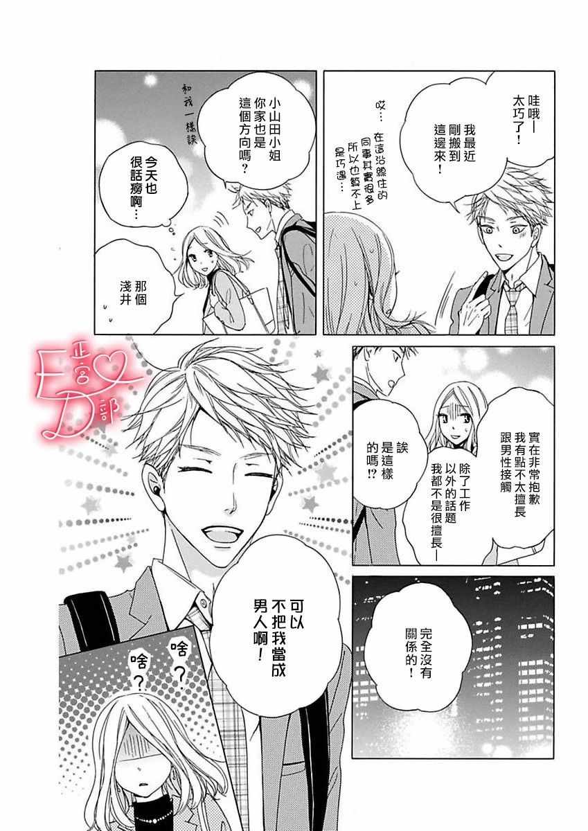 《洁癖女与ED男》第9话 第22页