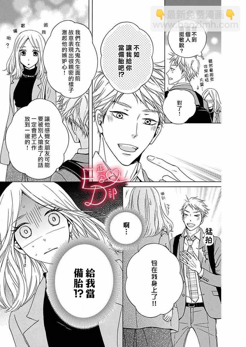 《洁癖女与ED男》第9话 第25页
