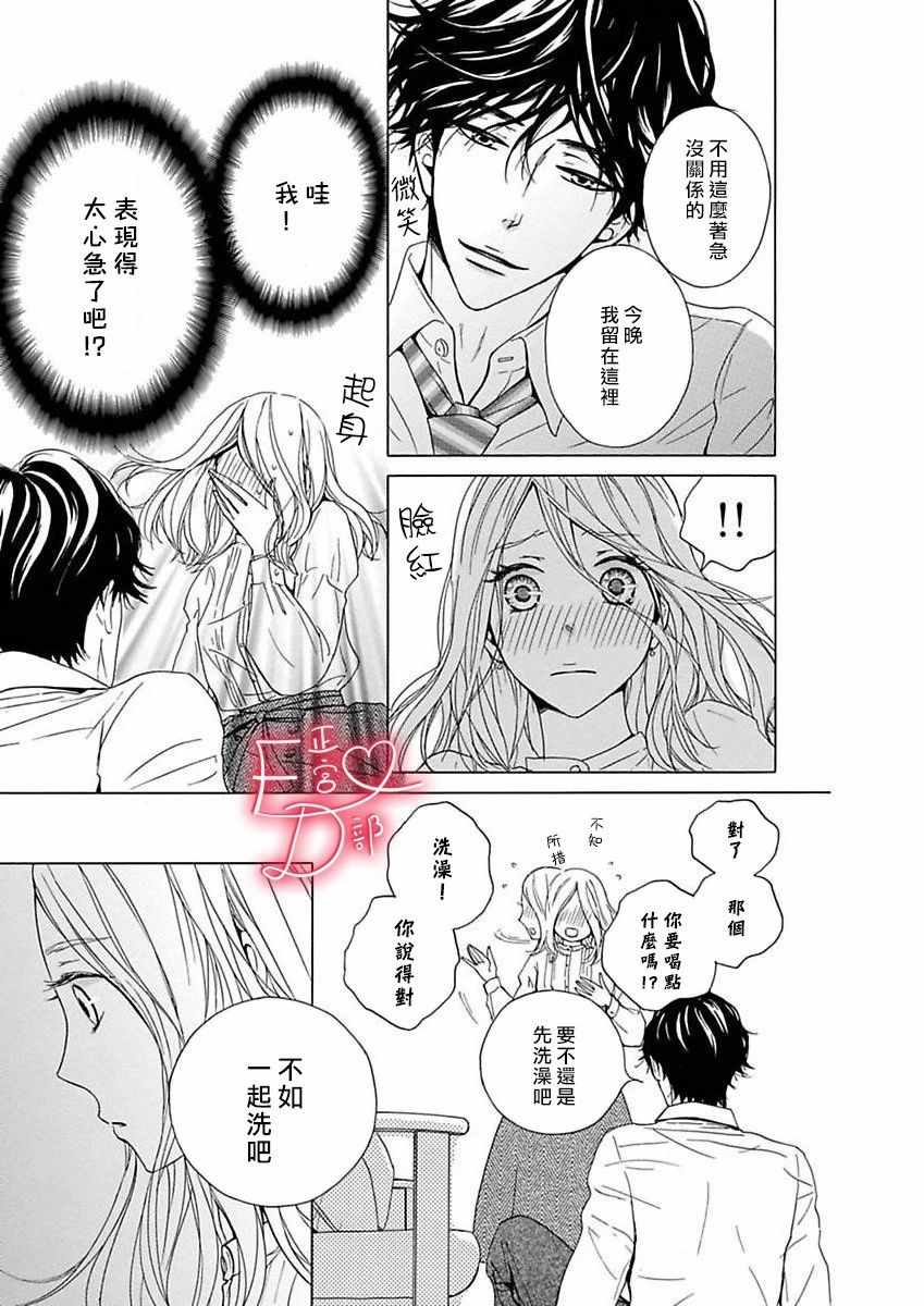 《洁癖女与ED男》第9话 第3页