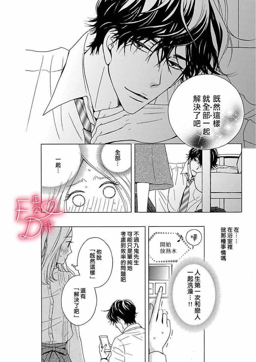 《洁癖女与ED男》第9话 第4页