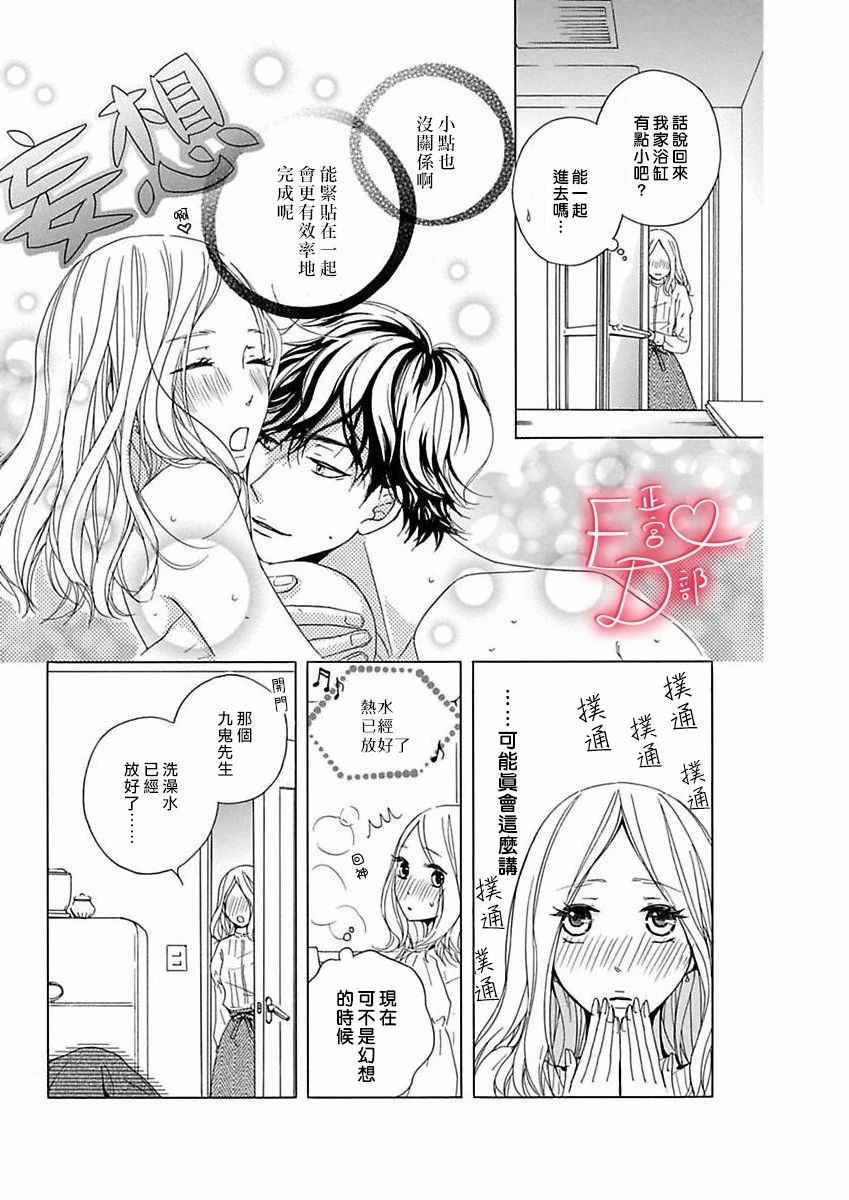 《洁癖女与ED男》第9话 第5页
