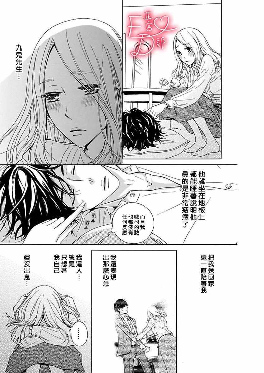《洁癖女与ED男》第9话 第7页