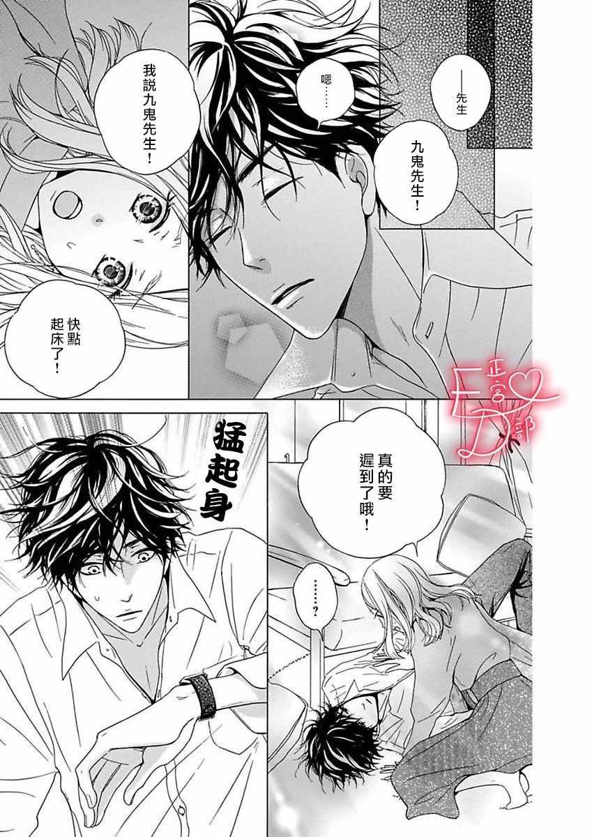 《洁癖女与ED男》第9话 第9页