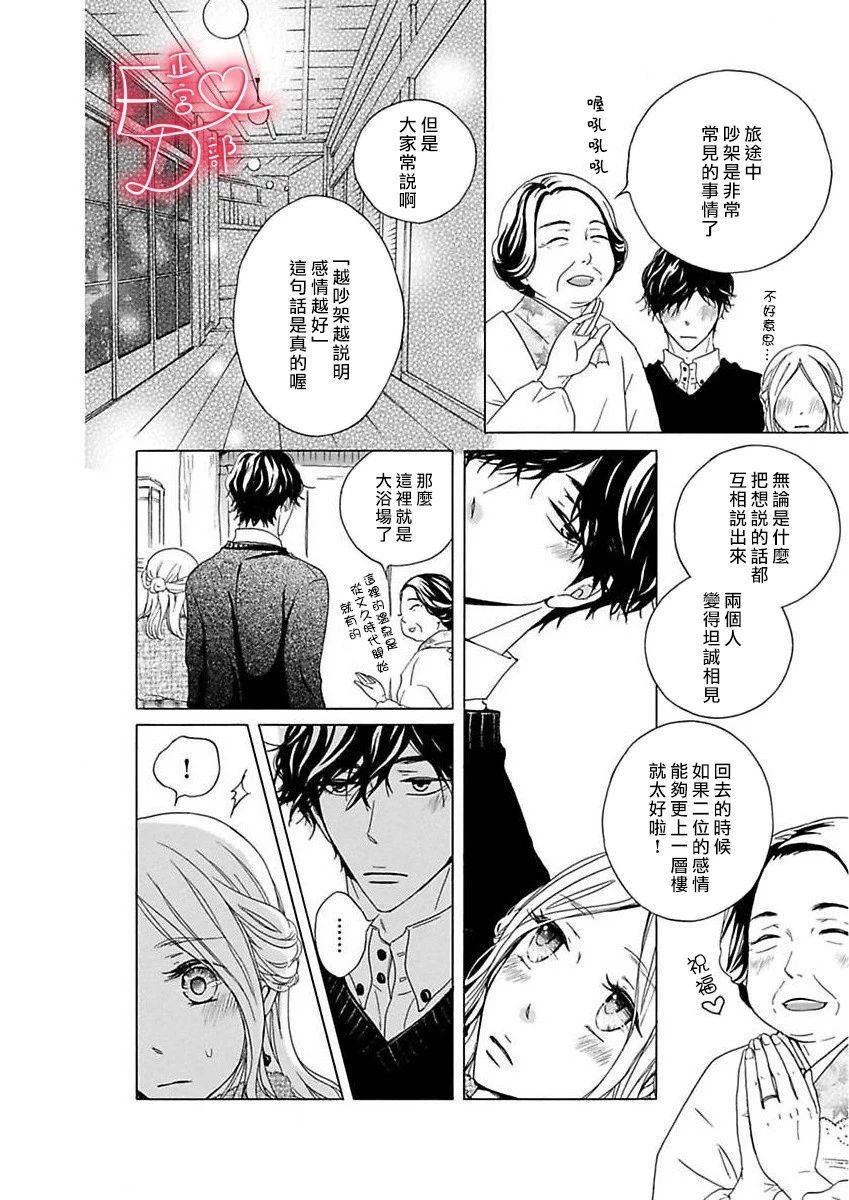 《洁癖女与ED男》第13话 第10页