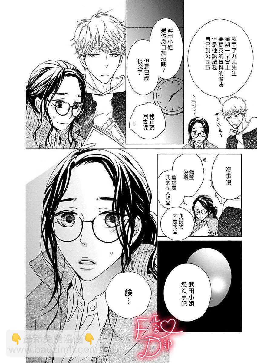 《洁癖女与ED男》第13话 第14页