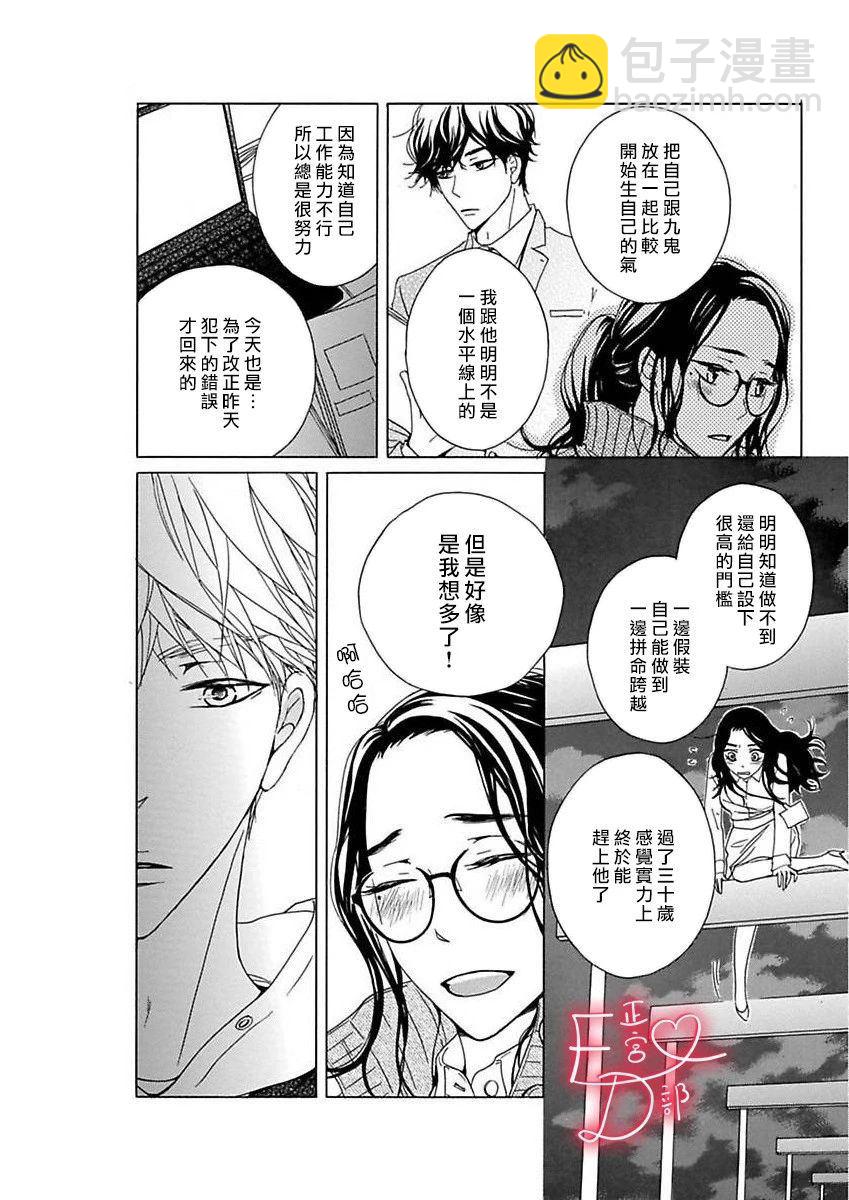 《洁癖女与ED男》第13话 第16页