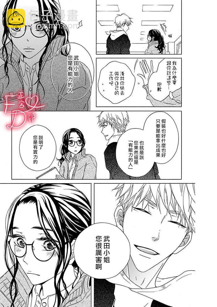 《洁癖女与ED男》第13话 第17页