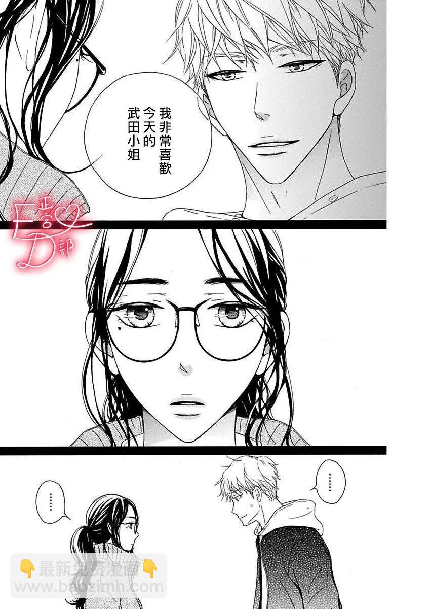《洁癖女与ED男》第13话 第19页