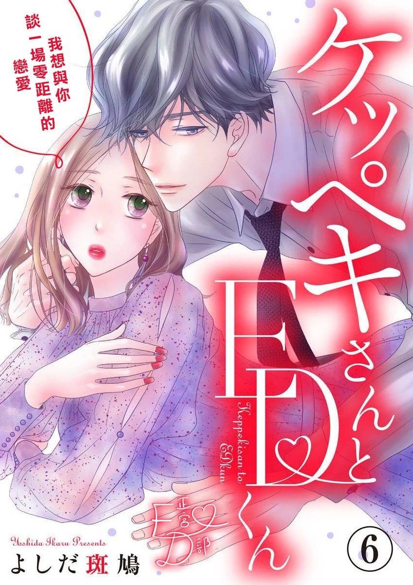 《洁癖女与ED男》第13话 第1页