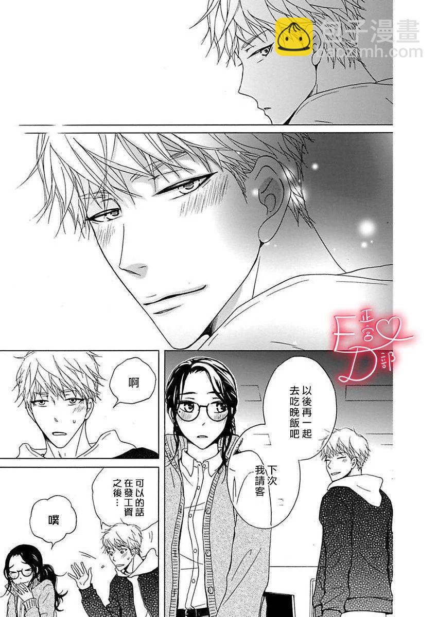 《洁癖女与ED男》第13话 第21页