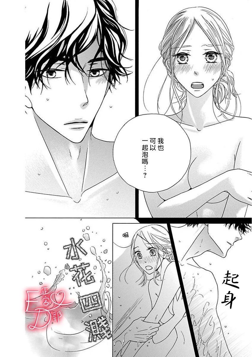 《洁癖女与ED男》第13话 第24页