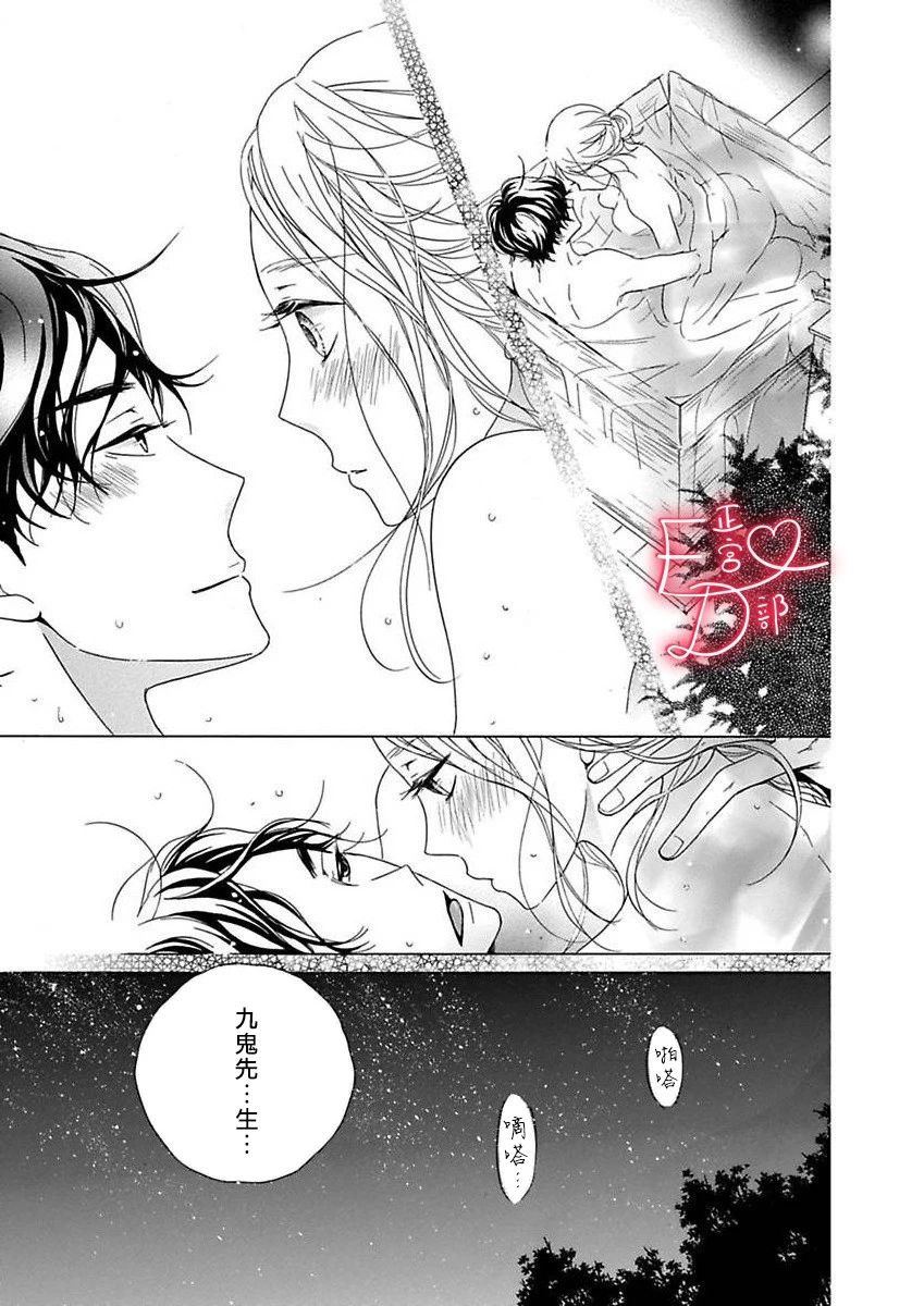《洁癖女与ED男》第13话 第25页