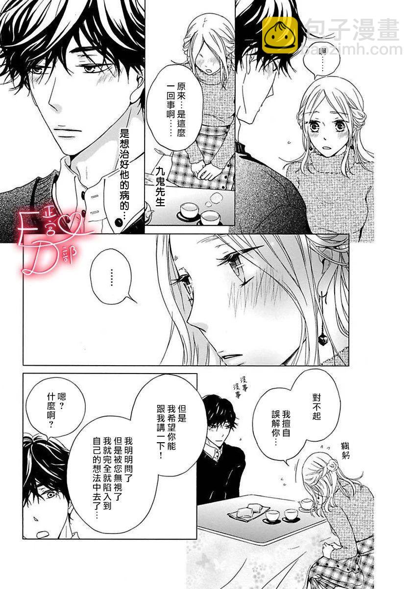 《洁癖女与ED男》第13话 第7页