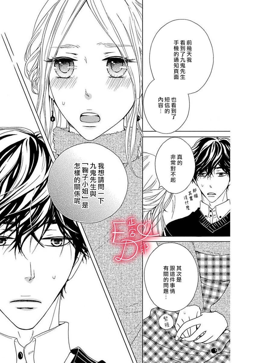 《洁癖女与ED男》第12话 第25页