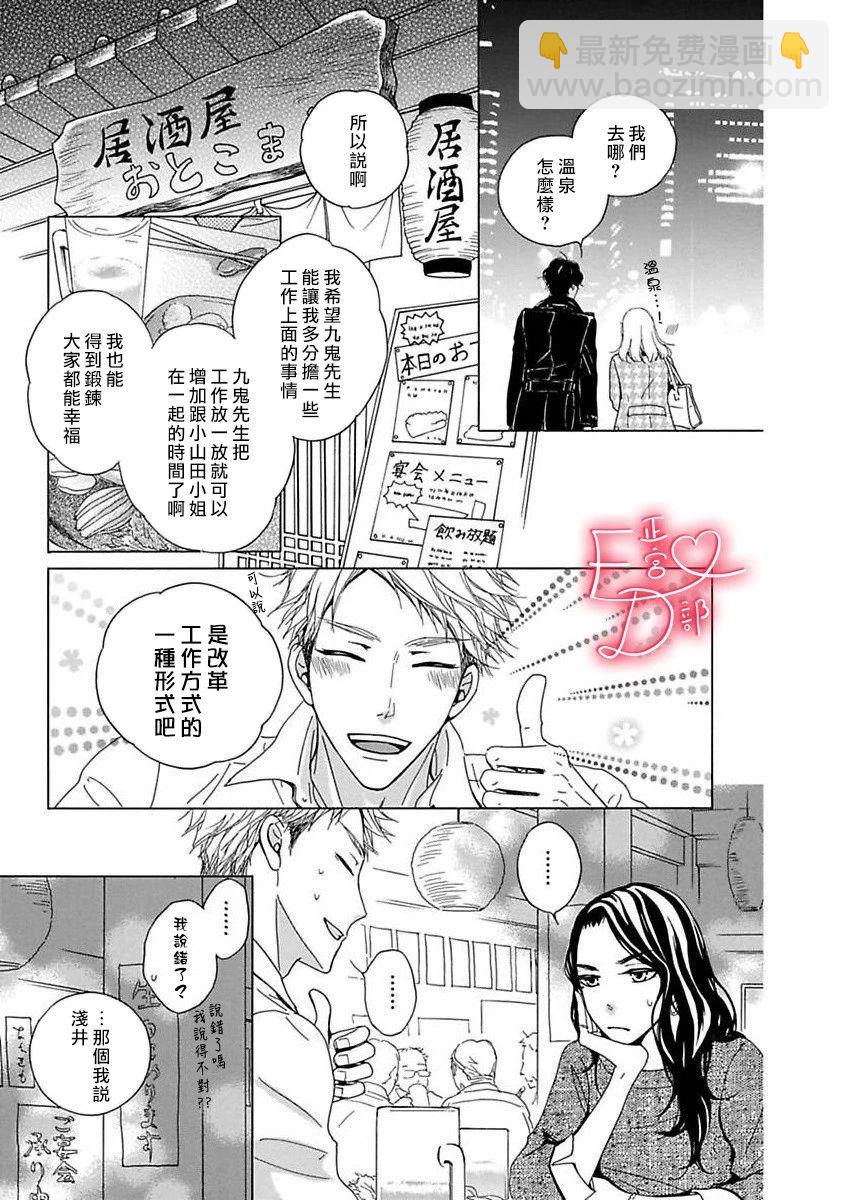 《洁癖女与ED男》第12话 第5页