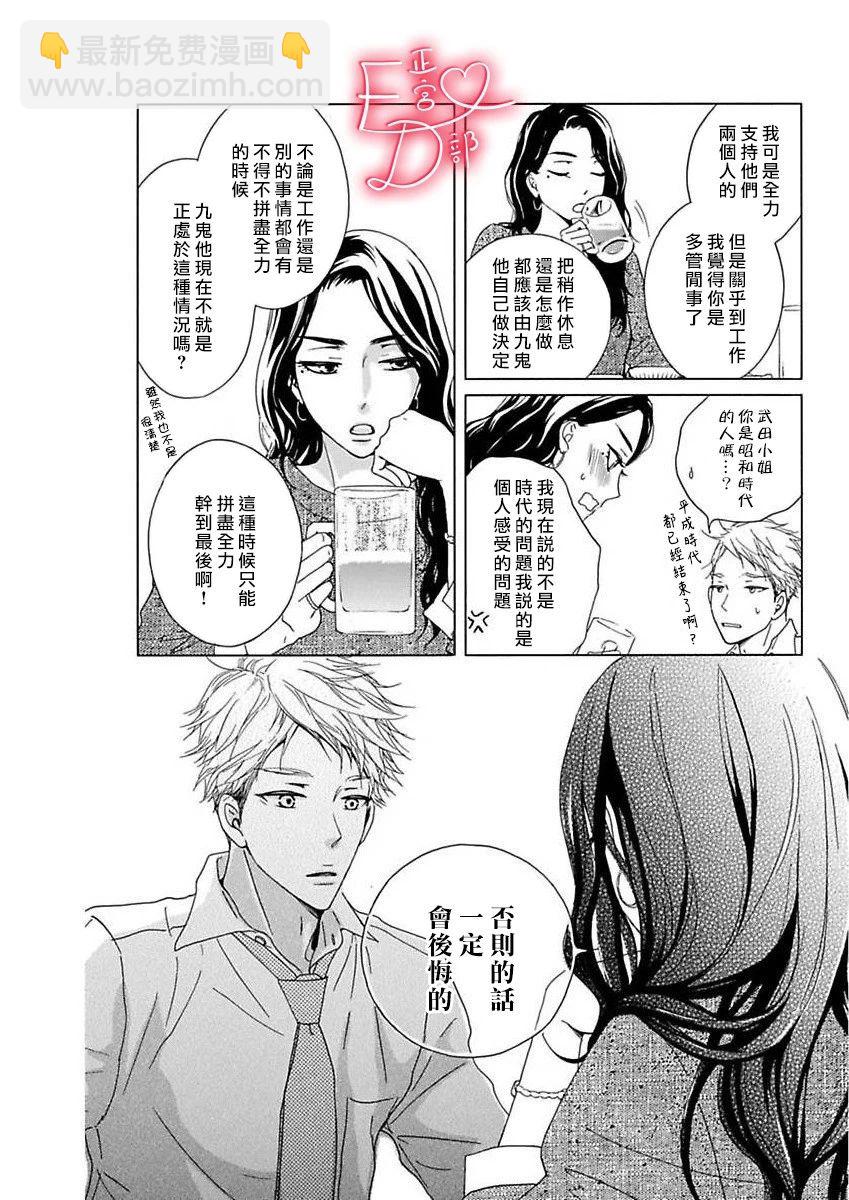 《洁癖女与ED男》第12话 第6页