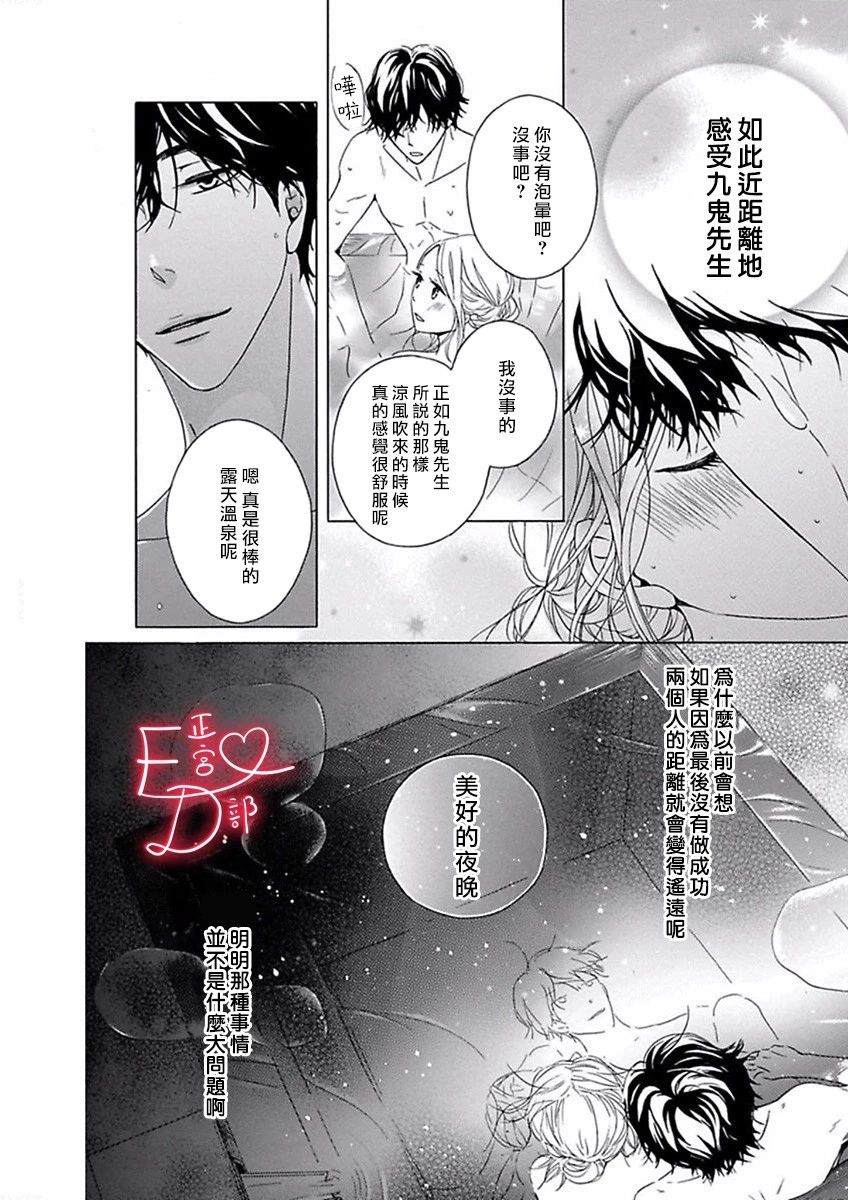 《洁癖女与ED男》第14话 第10页