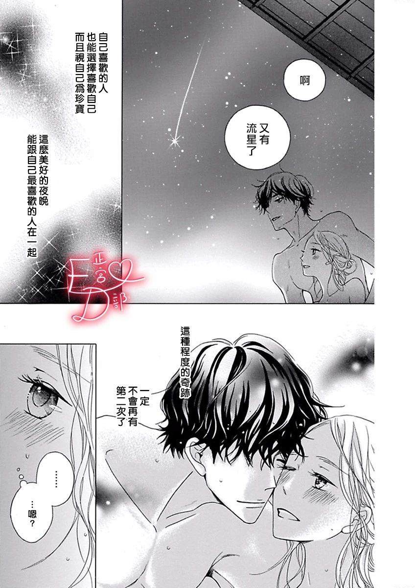 《洁癖女与ED男》第14话 第11页