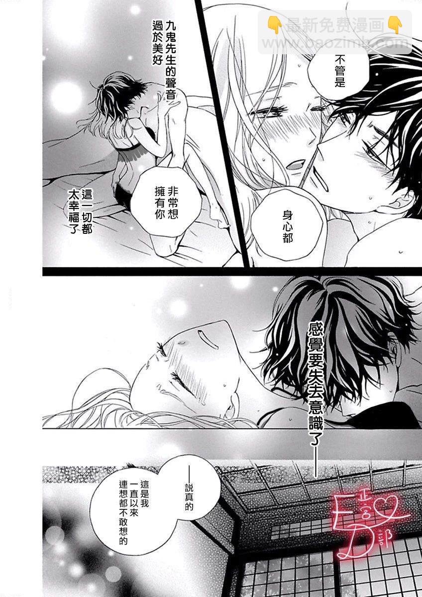 《洁癖女与ED男》第14话 第16页