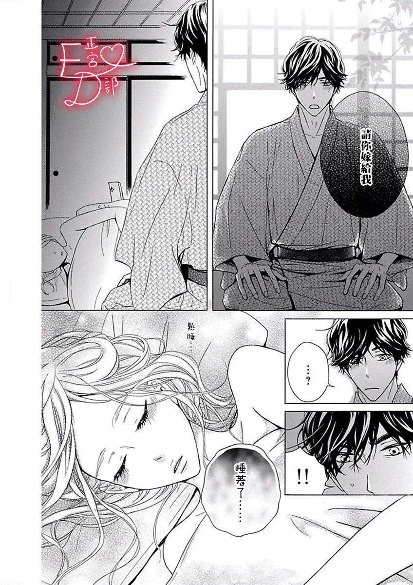 《洁癖女与ED男》第14话 第18页