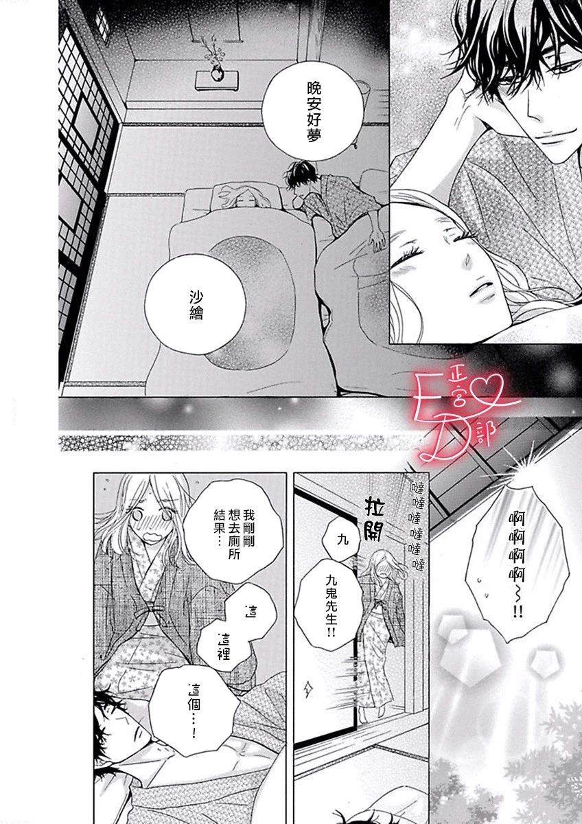 《洁癖女与ED男》第14话 第20页
