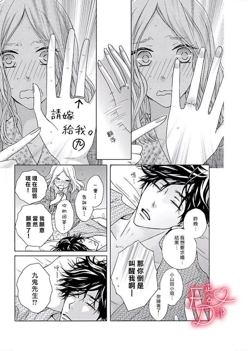 《洁癖女与ED男》第14话 第21页