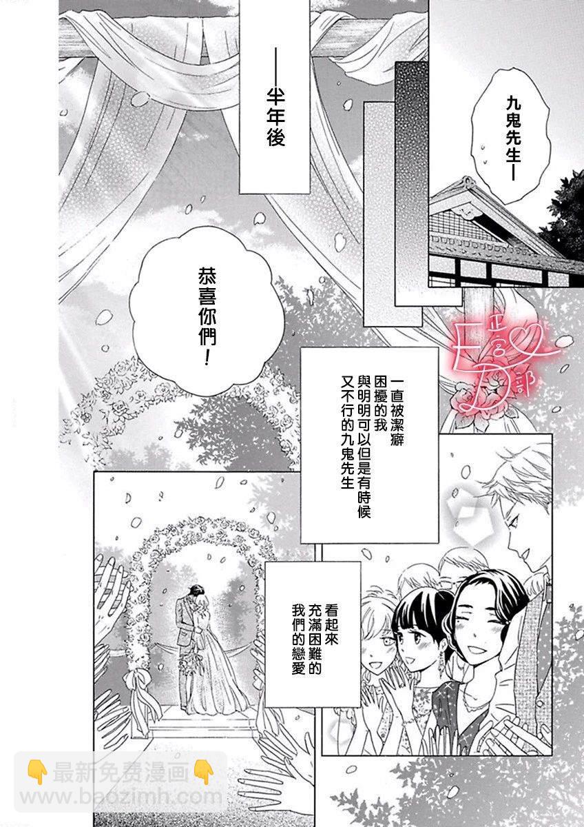 《洁癖女与ED男》第14话 第22页