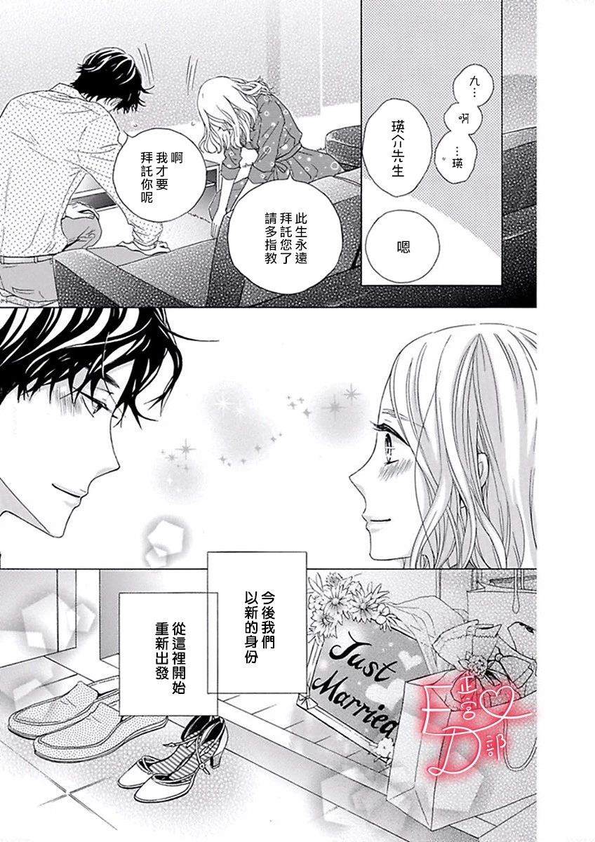 《洁癖女与ED男》第14话 第25页