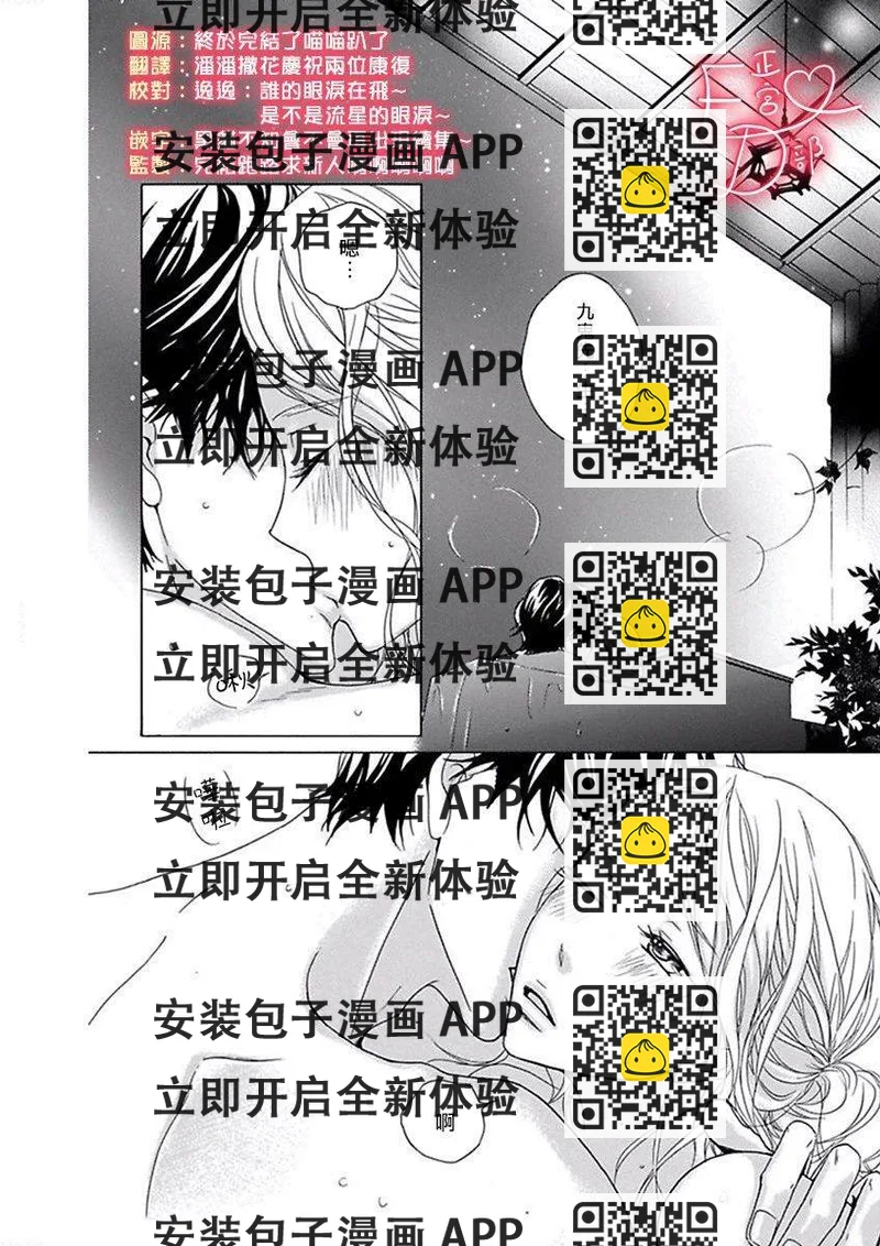 《洁癖女与ED男》第14话 第2页