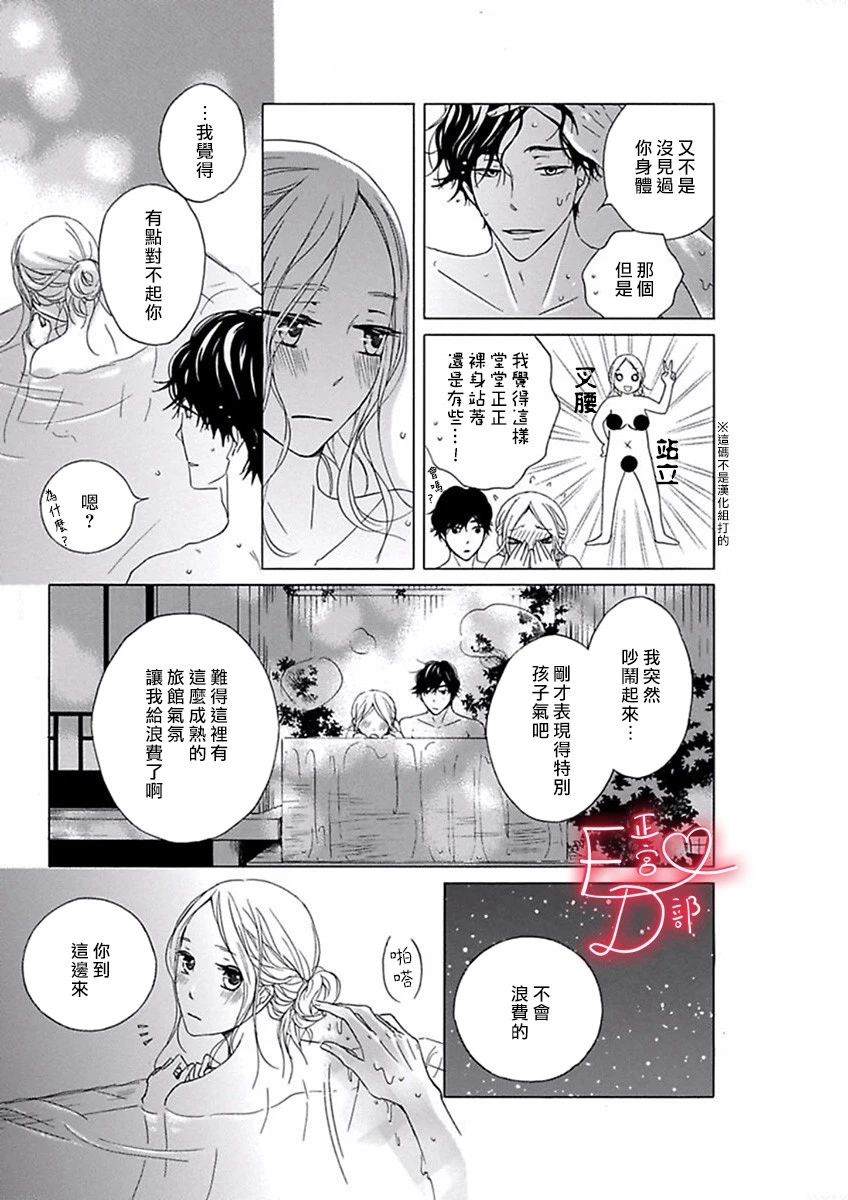 《洁癖女与ED男》第14话 第5页