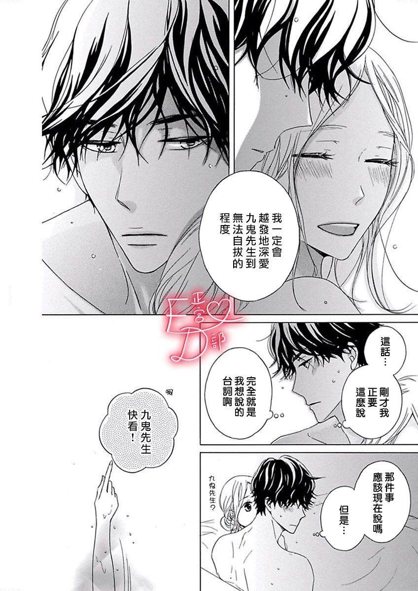 《洁癖女与ED男》第14话 第8页