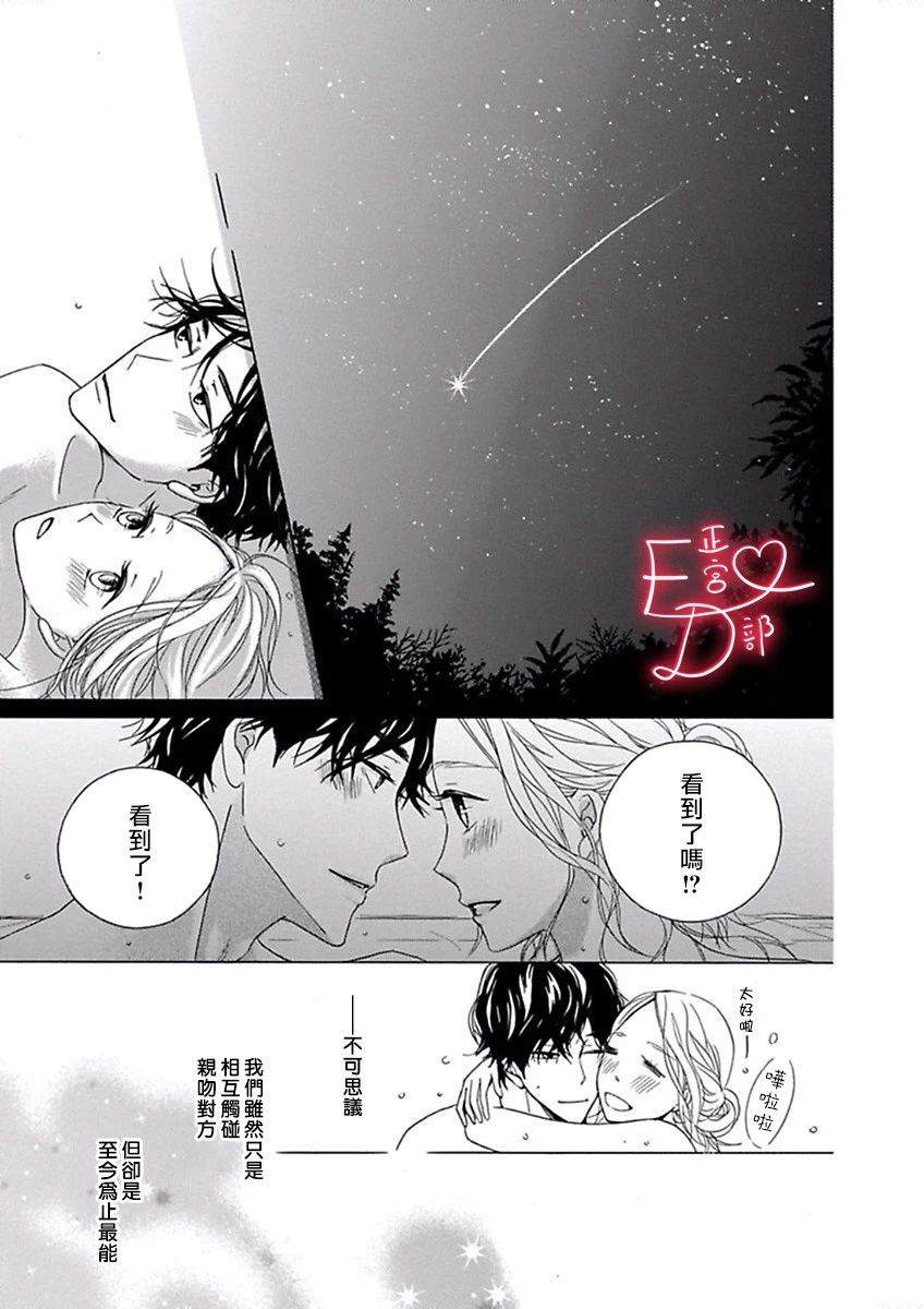 《洁癖女与ED男》第14话 第9页