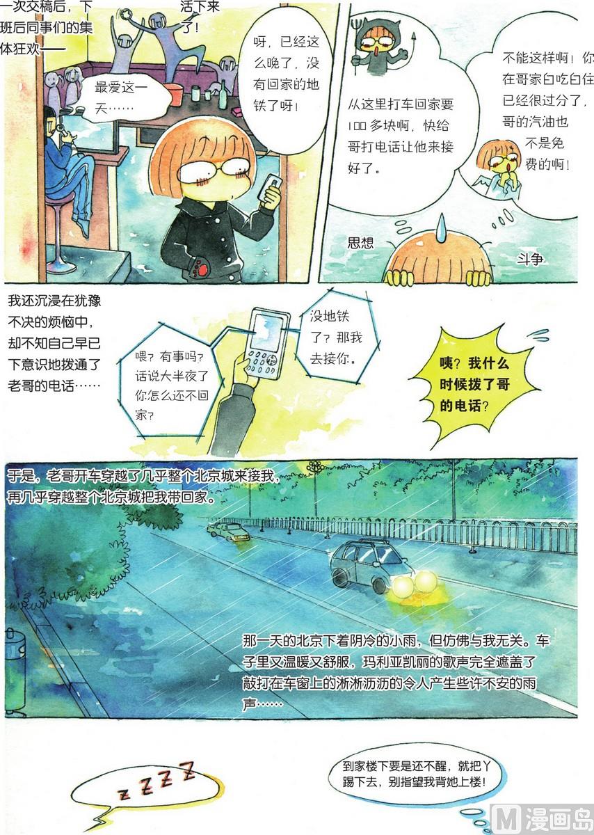 《兄妹八点档》第03话 第3页