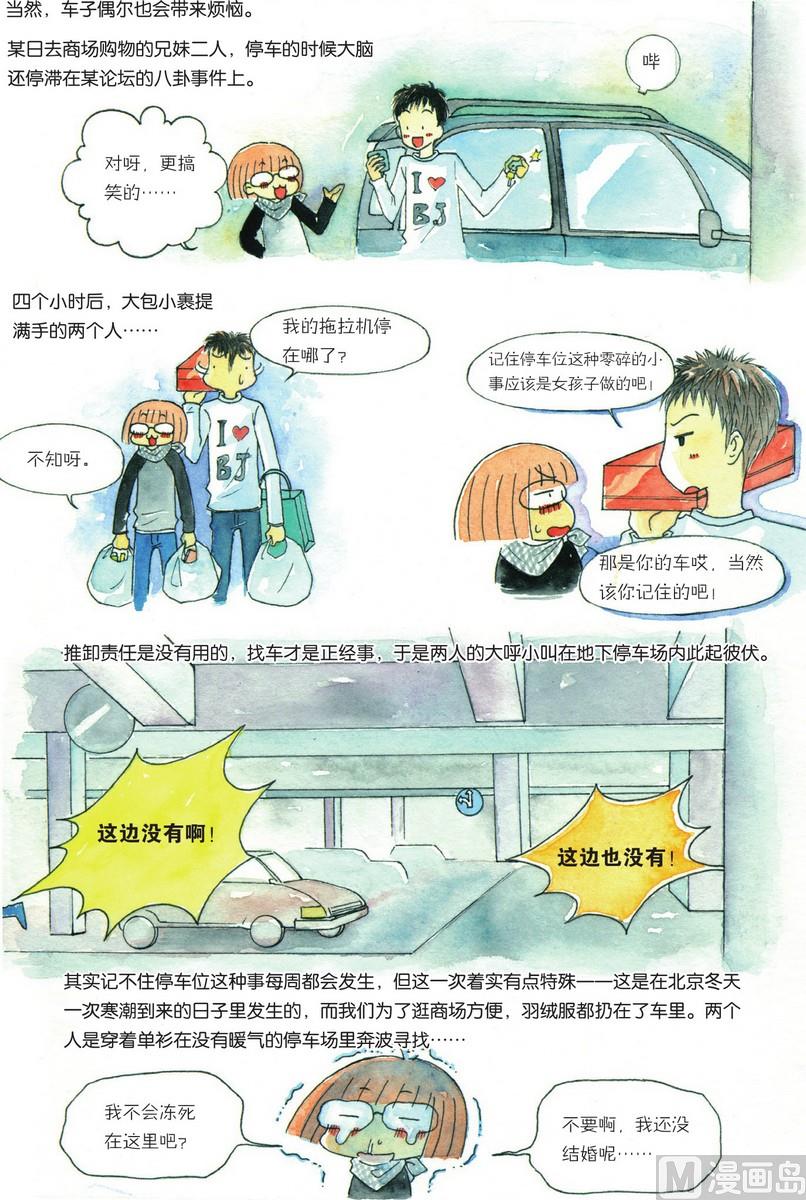 《兄妹八点档》第03话 第4页