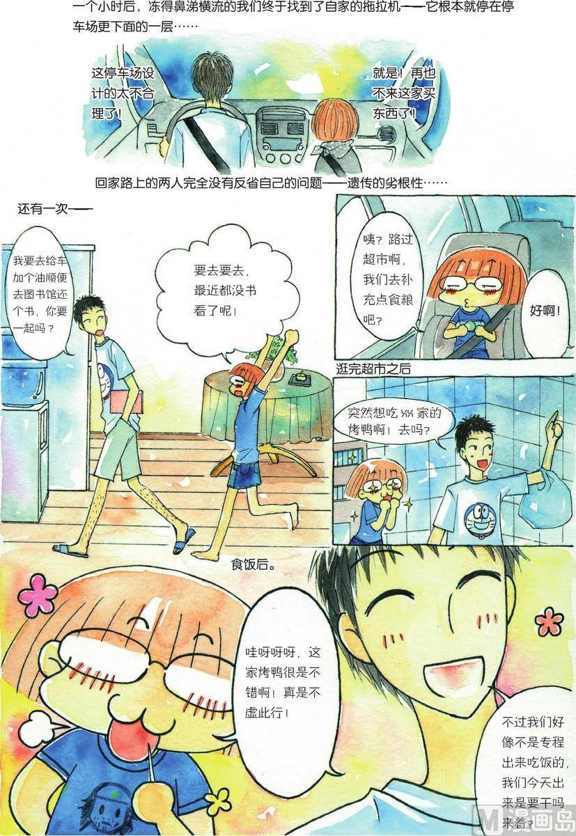 《兄妹八点档》第03话 第5页