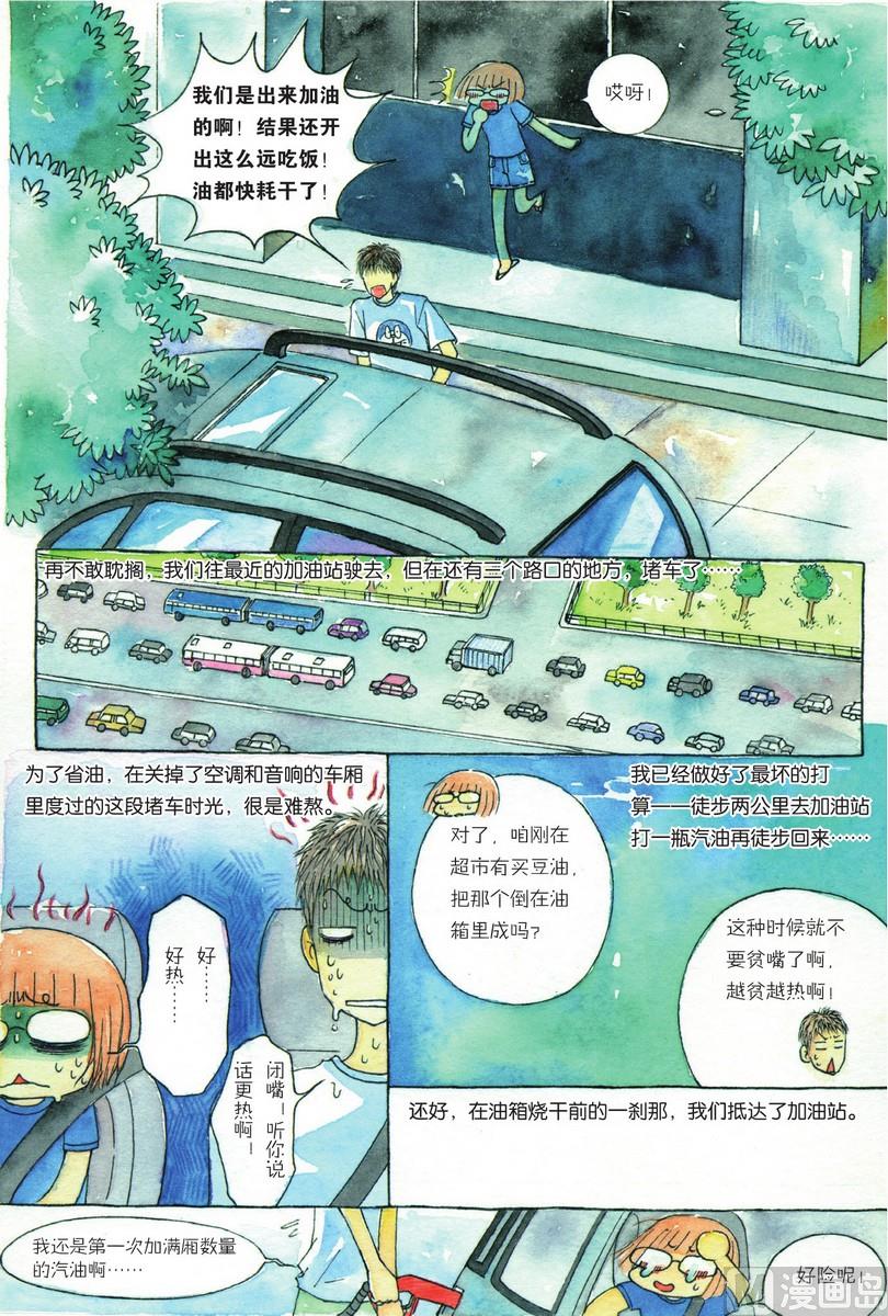 《兄妹八点档》第03话 第6页