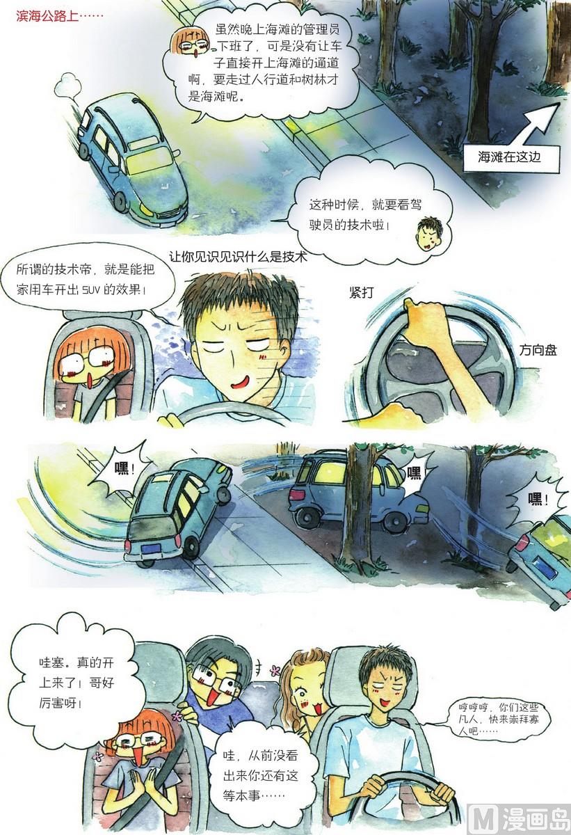 《兄妹八点档》第04话 第11页