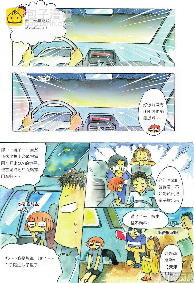 《兄妹八点档》第04话 第12页